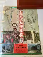 お美津稲荷(岐阜県)