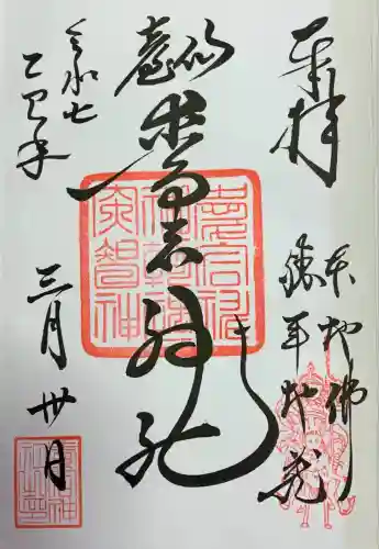 愛宕神社(宮城県)