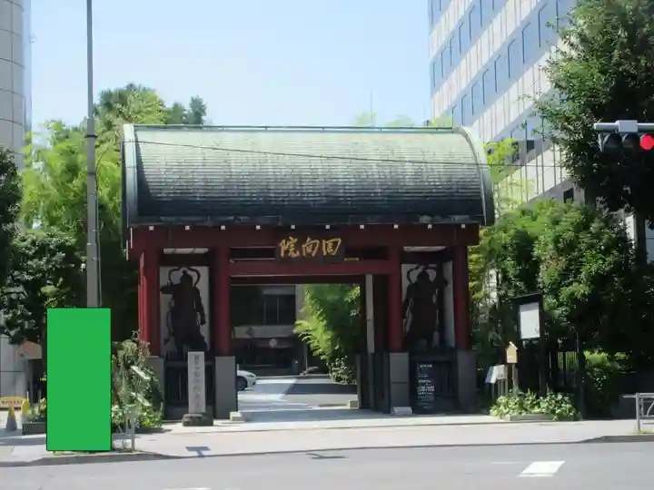 回向院(東京都)