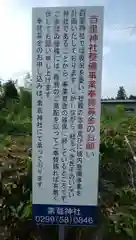 百里神社の建物その他