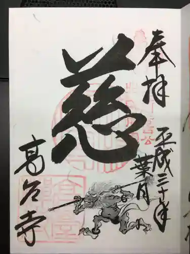 高台寺（高台寿聖禅寺・高臺寺）の御朱印