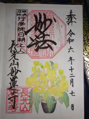 御朱印　ベコニア