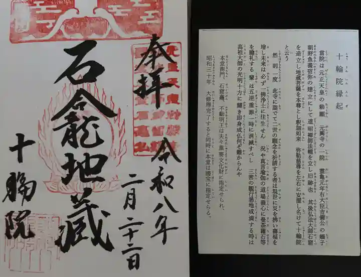 十輪院(奈良県)