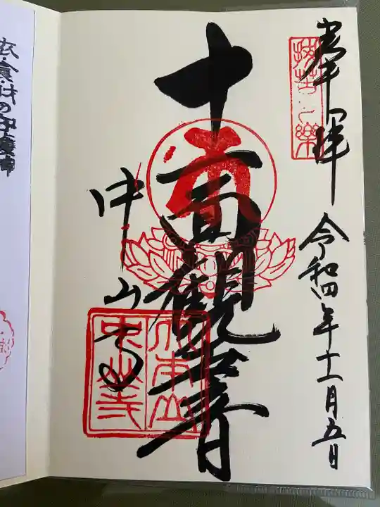 中山寺(兵庫県)