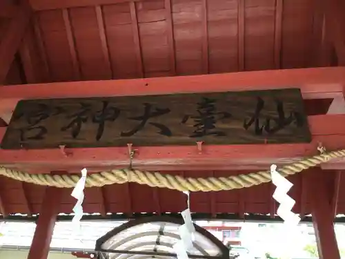 仙台大神宮のその他建物