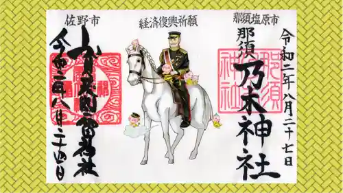 乃木神社の御朱印