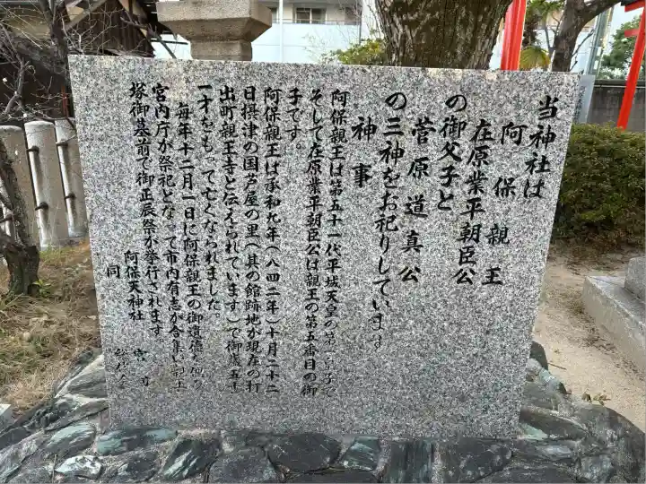 阿保天神社(兵庫県)