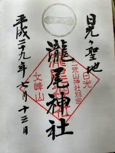 瀧尾神社（日光二荒山神社別宮）(栃木県)