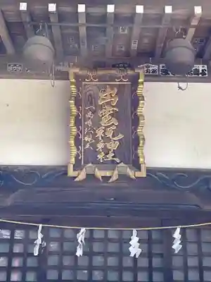出雲祝神社のその他建物
