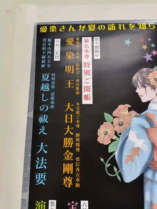 愛染堂勝鬘院のお祭り