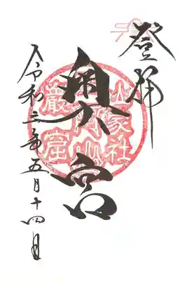 「岩窟」の印は菅平牧場から入山時に頂けます。