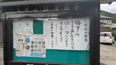 妙法寺(福井県)