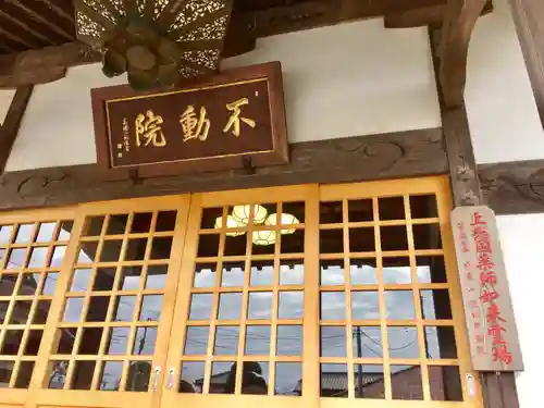 浪切不動院の本殿・本堂