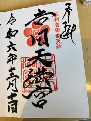 白山比咩神社(愛知県)