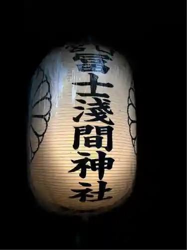 北口本宮冨士浅間神社(山梨県)