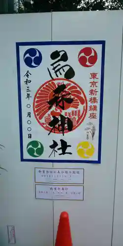 烏森神社の鳥居