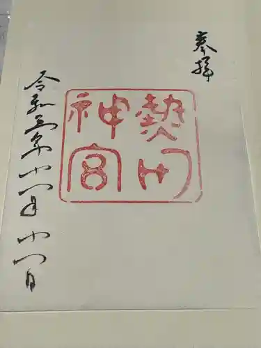 熱田神宮(愛知県)