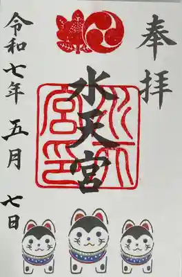 水天宮の御朱印