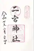 二宮神社(兵庫県)