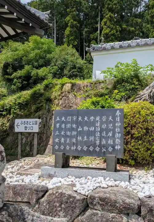 春日神社 (西田原)(三重県)