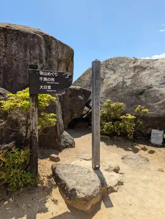 大聖院弥山本堂(広島県)