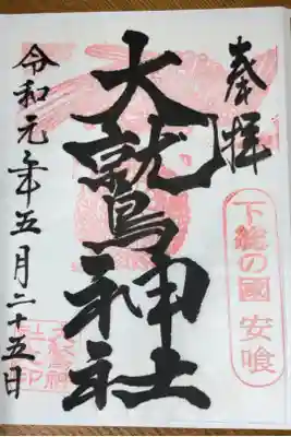 書置きの御朱印に日付を入れてくださいました。