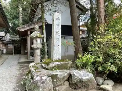 積田神社(三重県)