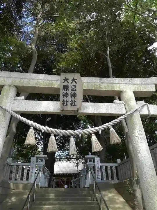 大宮・大原神社の鳥居