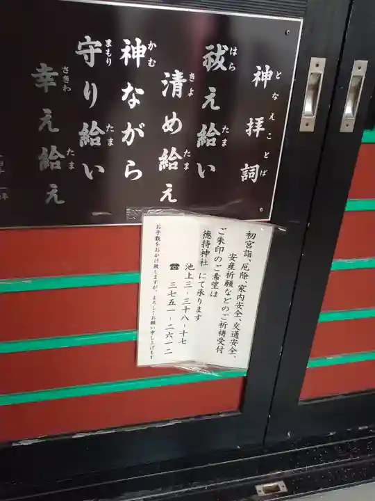 十寄神社(東京都)