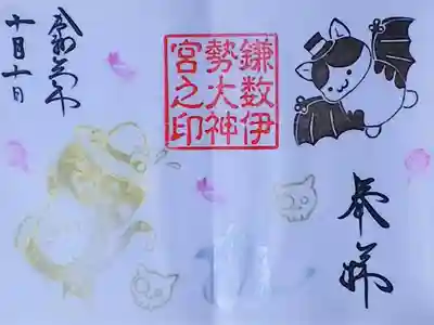 令和3年 猫の日御朱印 10月 『ハロウィン』