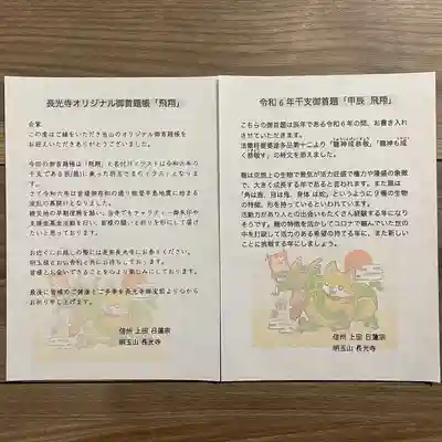 長光寺(長野県)