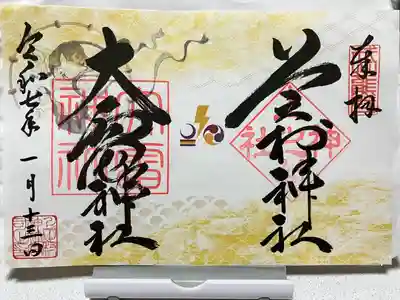 上之村神社(埼玉県)