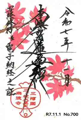 宗徳寺(愛知県)