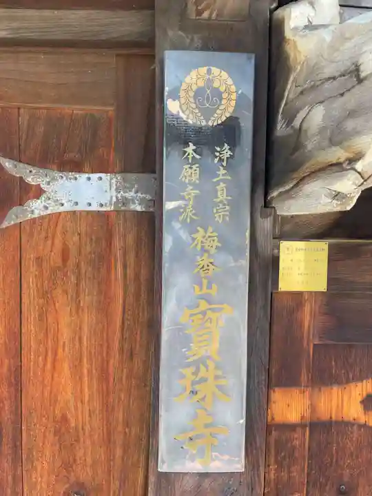 宝珠寺(奈良県)
