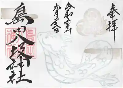 島田八坂神社(栃木県)