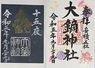 大鏑神社(福島県)