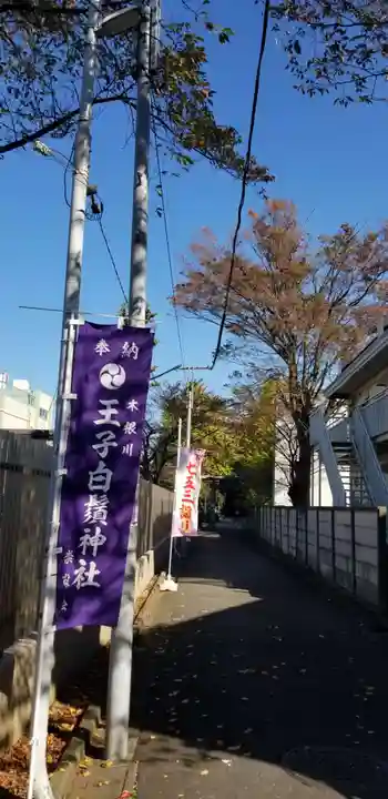 王子白髭神社のその他建物