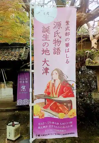 石山寺(滋賀県)