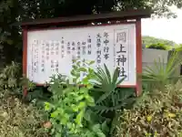 岡上神社(神奈川県)