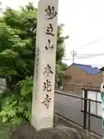 本光寺のその他建物