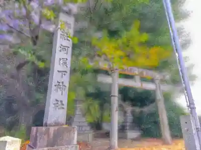 河俣下神社(一色川俣)のその他建物