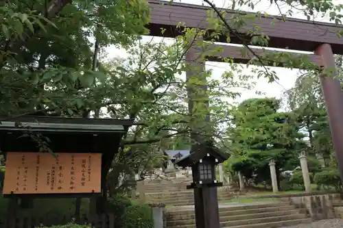 開成山大神宮の鳥居