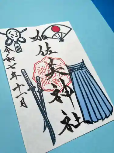 加佐美神社(岐阜県)