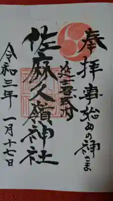 書き置きですが、御朱印頂きました。