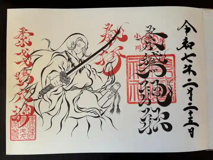 素鵞神社(茨城県)