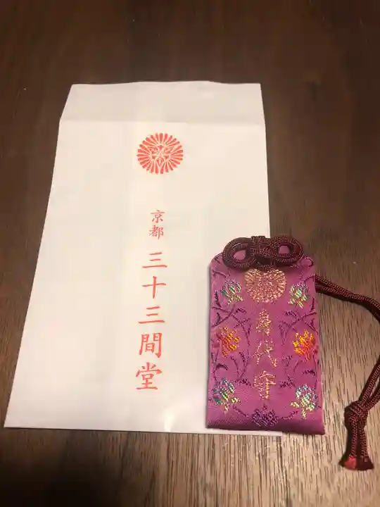 蓮華王院(三十三間堂)のお守り