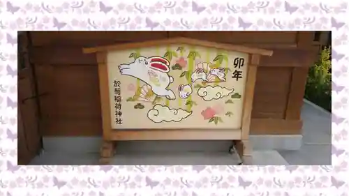於菊稲荷神社(群馬県)