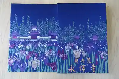 永澤寺(兵庫県)