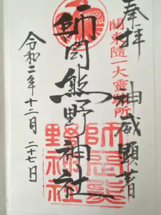 師岡熊野神社(神奈川県)