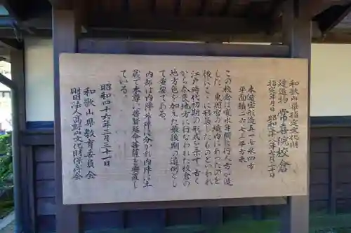 常喜院の歴史